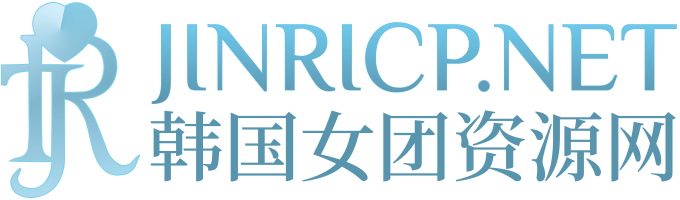 JINRICP韩国女团录播｜熊猫班PandaClass第1至9季目录